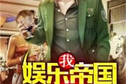 吃土吃瓜娱乐小说,穿越小说中的娱乐江湖
