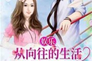 娱乐吃瓜佛系女友小说,笑看娱乐圈风云变幻